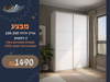 תמונה של ארון שתי דלתות הזזה 160 - אלומניום