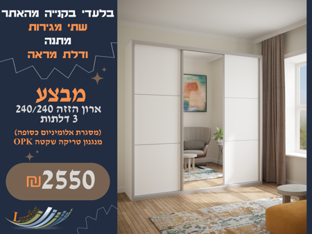 תמונה של ארון שלוש דלתות הזזה 240 - מסגרת אלומניום טבעי