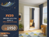 תמונה של ארון שלוש דלתות הזזה 180 דגם דן-  דלת מראה מתנה